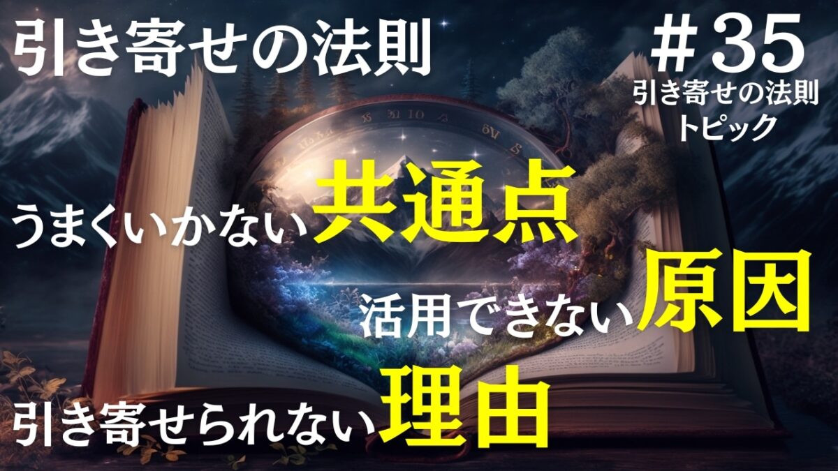 上手く引き寄せられない人